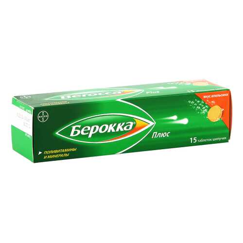 Берокка Плюс таблетки шипучие 15 шт. в Аптека Радуга