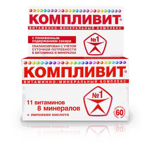Компливит с пониженным содержанием сахара таблетки, покрытые оболочкой 60 шт. в Аптека Радуга