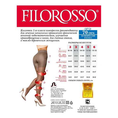 Колготки компрессионные Filorosso Lift Up 70 ден 1 класс бежевый р.3 в Аптека Радуга