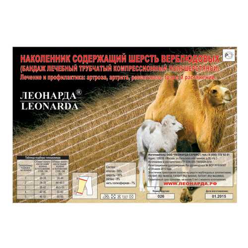 Бандаж-наколенник Леонарда из верблюжьей шерсти р.4 в Аптека Радуга