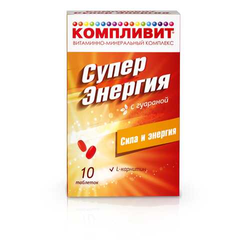Компливит Суперэнергия гуарана таблетки, покрытые оболочкой 10 шт. в Аптека Радуга