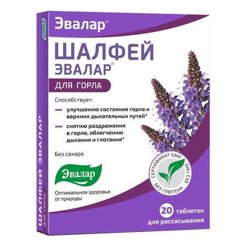 Шалфей Эвалар таблетки 20 шт. в Аптека Радуга