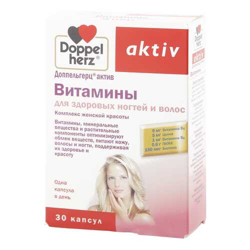 Доппельгерц Актив Queisser Pharma витамины для здоровых волос и ногтей 30 капсул в Аптека Радуга